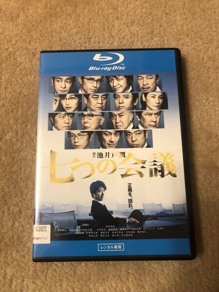 邦画ブルーレイディスク 「七つの会議」正義を語れ。野村萬斎 原作 池井戸潤