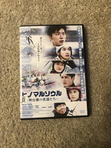 邦画DVD 「ヒノマルソウル　舞台裏の英雄たち」長野オリンピック　奇跡の金メダルに隠された感動の実話