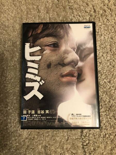 邦画DVD 「ヒミズ」夢と希望を諦め、深い暗闇を歩く少年と、愛だけを信じる少女の魂の出会い。 染谷将太 二階堂ふみ