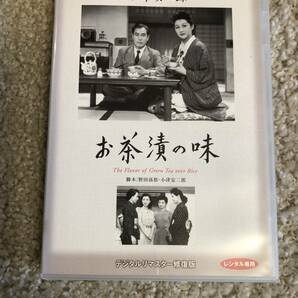 名作映画DVD 「お茶漬の味」小津安二郎　夫婦のすれ違いと和解を、多彩な人物たちを配して描く