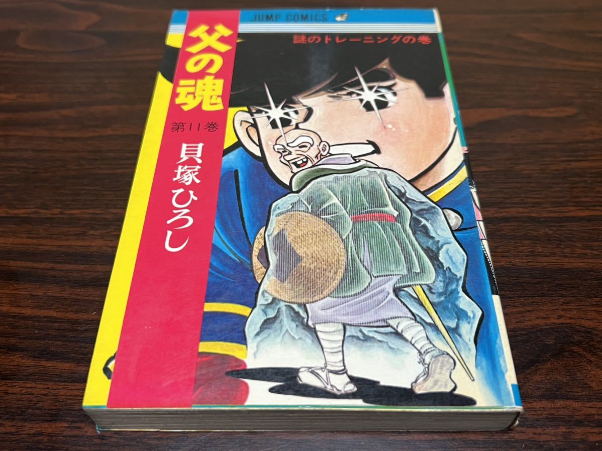 2025年最新】Yahoo!オークション -父の魂(漫画、コミック)の中古 2025年最新】Yahoo!オークション -父の魂(漫画、コミック)の中古