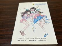 金井たつお『バス・ハンター渡　第3巻』少年チャンピオンコミックス　秋田書店　カバー状態悪_画像2