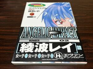 『エンジェリック・インパクト02綾波レイ編』エヴァンゲリオン・アンソロジーコミック　ふゅーじょんぷろだくと