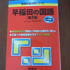 送料無料早稲田の英語第2版