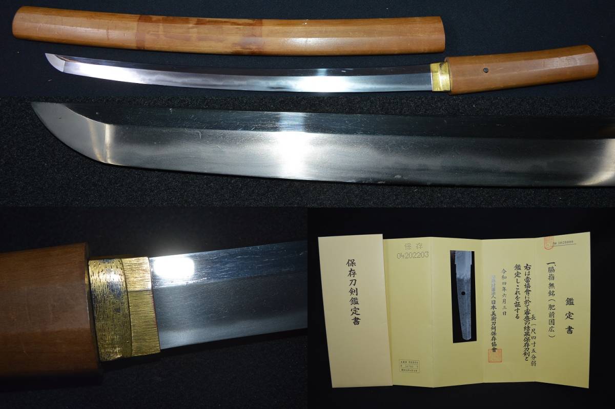 江戸時代初期(慶長頃)☆肥前鍋島藩の抱え工☆太刀銘 初代 肥前忠吉(五