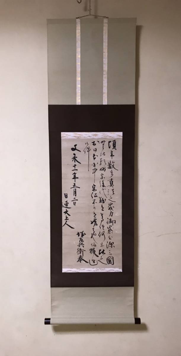 掛け軸 茶道具 掛軸 相 天然忌 ネット販売済み www.acaravans.co.il