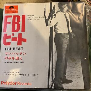 FBIビート FBIマンハッタン作戦　サウンドトラック　中古レコード