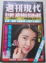 週刊現代　昭和56年4月23日号　早大事件ー派閥・体育会・政治家の跳梁/石原VS塩路日産事件の意外な展開！他_画像1