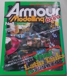 Armour Modelling extra　アーマーモデリング　2002年3月号 No.3　特集：Viva!Latin Tanksラテンな戦車たち