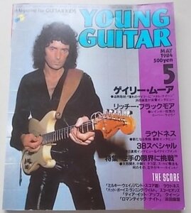 ヤング・ギター　1984年5月号　特集：ゲイリー・ムーア・スペシャル