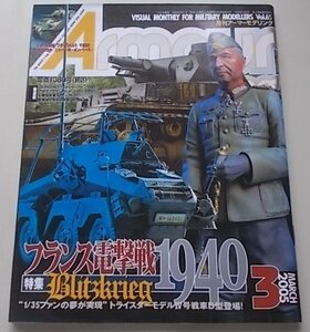 Armour Modelling　アーマーモデリング　2005年3月号 Vol.65　特集：フランス電撃戦1940