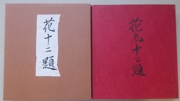 河原勇夫の値段と価格推移は？｜3件の売買データから河原勇夫の価値が