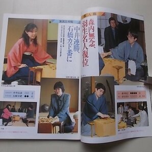 NHK将棋講座 11冊セット (木村一基の四間飛車破り急戦の極意・内藤國雄の終盤戦玉の終着駅他)の画像4