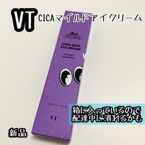 VT コスメティックス CICA シカ マイルド アイクリーム 30ml新品 配達中に箱が潰れるかも