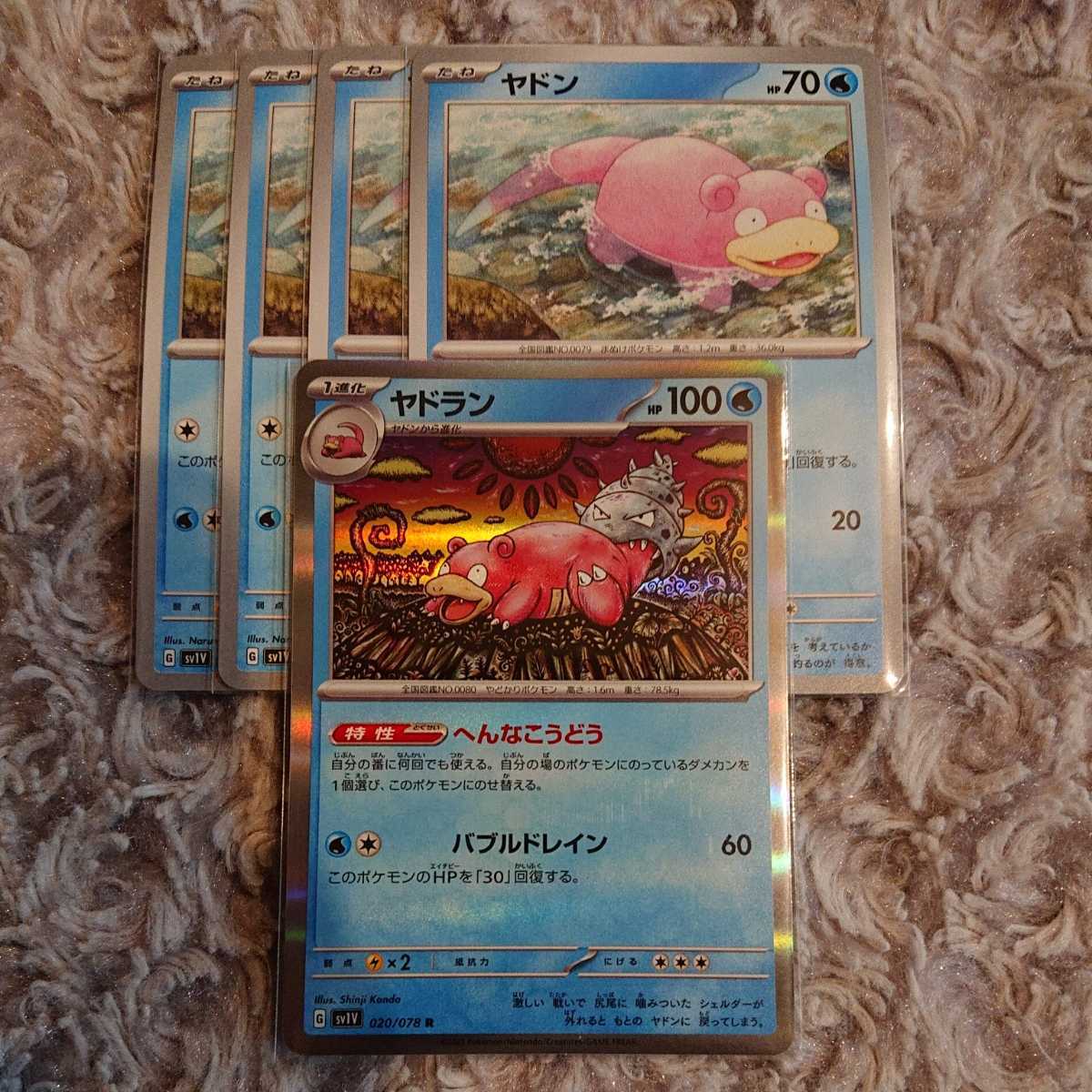期間限定送料無料】 ヤドン ヤドラン 2枚 ポケモンカード e 3弾 未使用
