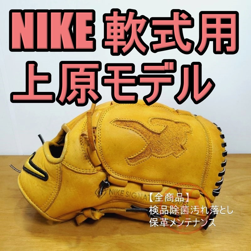 ヤフオク!  上原グローブ 野球の落札相場・落札価格