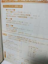 子供の科学1972年5月　切抜き紙飛行機付き　やさしいラジオと模型工作　1石μ同調ポケットラジオ泉ひろし/泉弘志　ICポケットラジオ_画像3