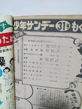 週刊少年サンデー1974年31号　プロゴルファー猿　リトルボーイ　柔道讃歌　ゲッターロボ　イナズマン　ダメおやじ　男組_画像8