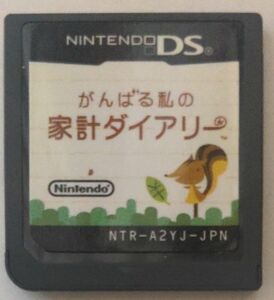 【DS】がんばる私の家計ダイアリー DSソフト