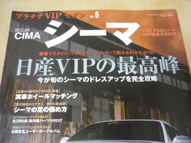 ヤフオク! -「vipセダン」(本、雑誌) の落札相場・落札価格