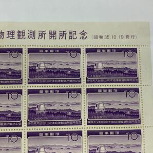 未使用 東京天文台岡山天体物理観測所開所記念 1960.10.19 10円×20枚 切手シート 希少 コレクションの画像3