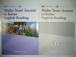 改訂版　Make Your Ascent to Better English Reading　ワークブック　解答編 付属　入試長文読解シリーズ 4　CHART INSTITUTE　英語