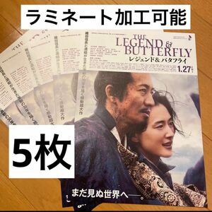 レジェンド＆バタフライ　フライヤー　木村拓哉　綾瀬はるか