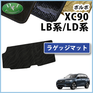 ボルボ XC90 ラゲッジカバー 織柄Ｓ パーツ ラゲージシート トランクスペースマット リチャージ プラグインハイブリッド プラス