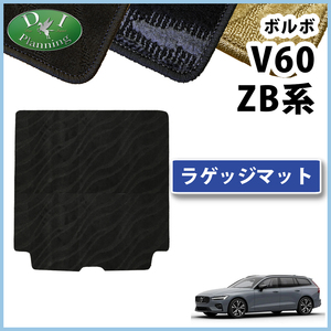  Volvo V60 luggage cover weave pattern S parts luggage seat trunks pace mat paul (pole) Star engineer -doli Charge plus 