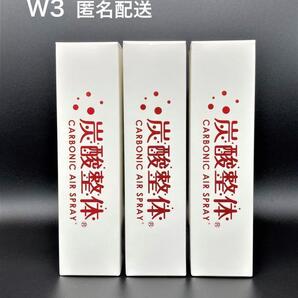 【炭酸整体スプレー 白】3本 プラセンタ含 新品