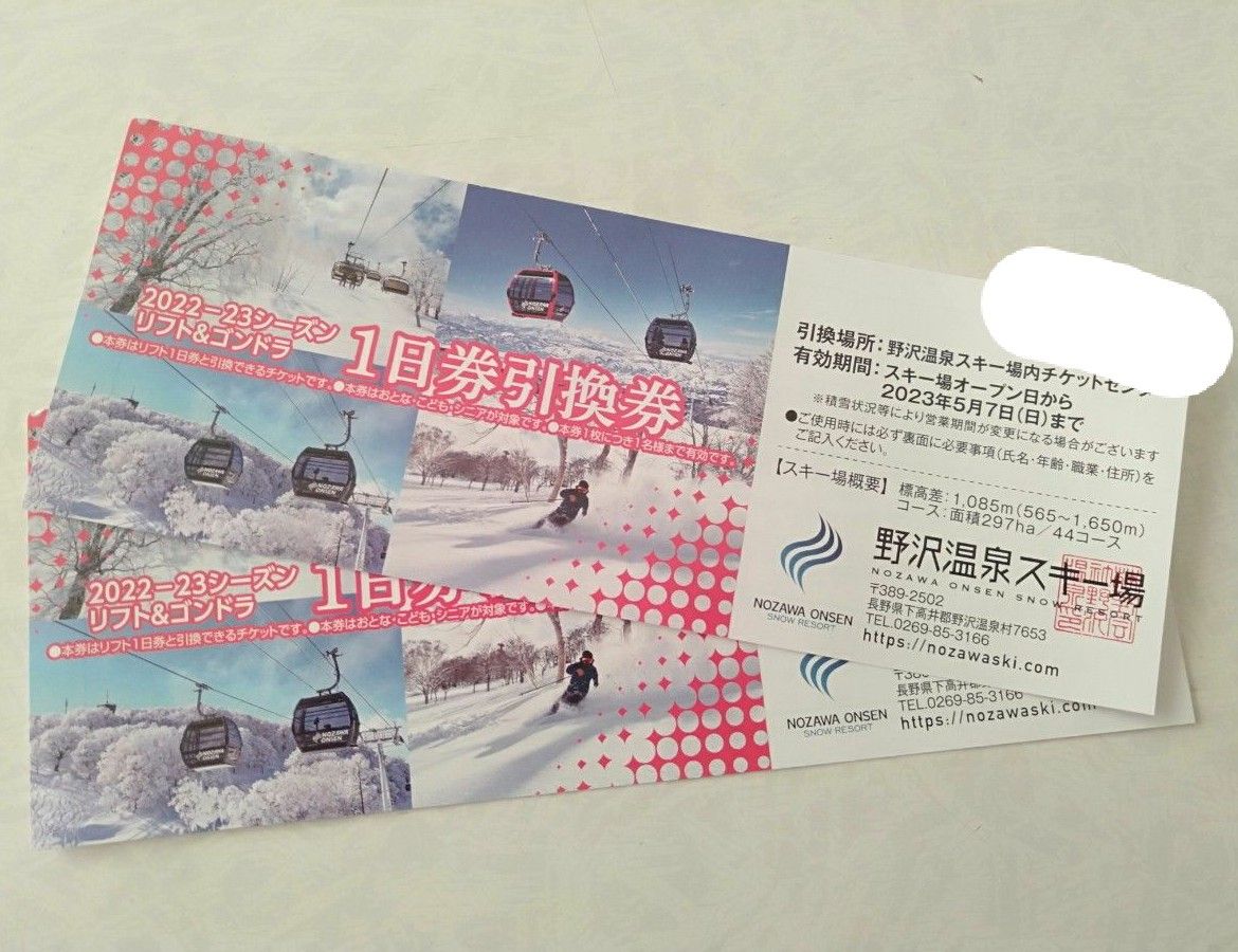 高質施設利用券野沢温泉スキー場 リフト券 スーパーバリューチケット 1枚 www