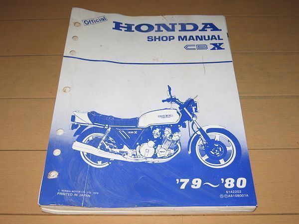 中古・美品 CBX1000 初期型79〜80年 サービスマニュアル おまけ付き