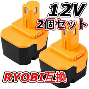 (A) リョービ 12v ryobi 互換 バッテリー 3.0Ah ２個セット BID1230 B-1203 B-1203M B-1203F2 B-1203C B-1203M1 B-1203F3 BPL-1220