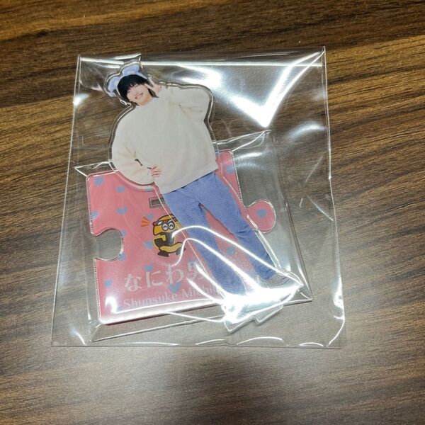 道枝駿佑 アクスタ