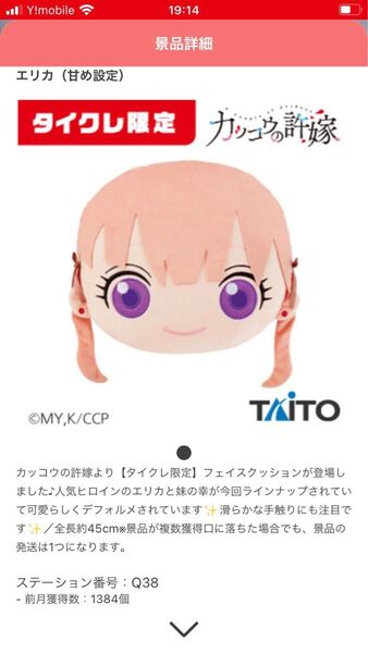 カッコウの許嫁 フェイスクッション