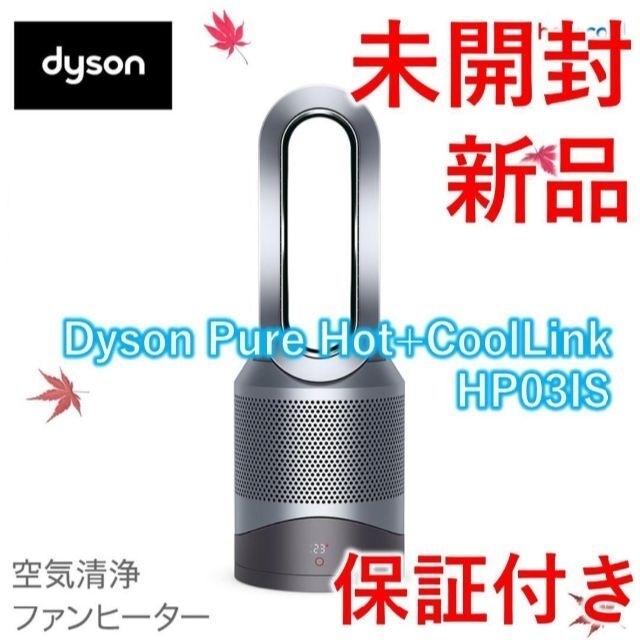 ダイソン Dyson Pure Hot + Cool Link HP03IS [アイアン/シルバー 