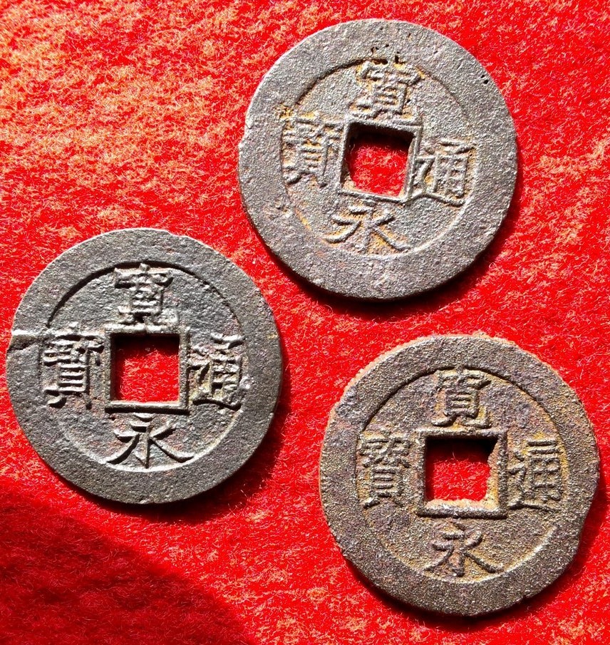 寛永通宝 鉄銭の値段と価格推移は?|83件の売買情報を集計した寛永 ...