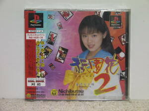 ■■ 即決!! 新品 PS 祇園花2 金沢文子編 Gionbana 2 Kanazawa Bunko hen／プレステ1 PlayStation ■■