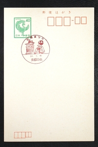 祇園祭小型印はがき　京都中央郵便局　　昭和５６年