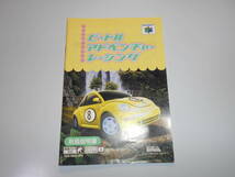 (説明書のみ)ビートルアドベンチャーレーシング フォルクスワーゲンのニュービートル 1999年 任天堂 NINTENDO64 ニンテンドー64 N64_画像1