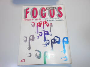 フォーカス 昭和57年 1982年10 8 海野義雄 鈴木善幸 千代の富士 ノーパンカラオケ P3C操縦席 本番ポルノ華魁 チャーチル 円鏡師匠