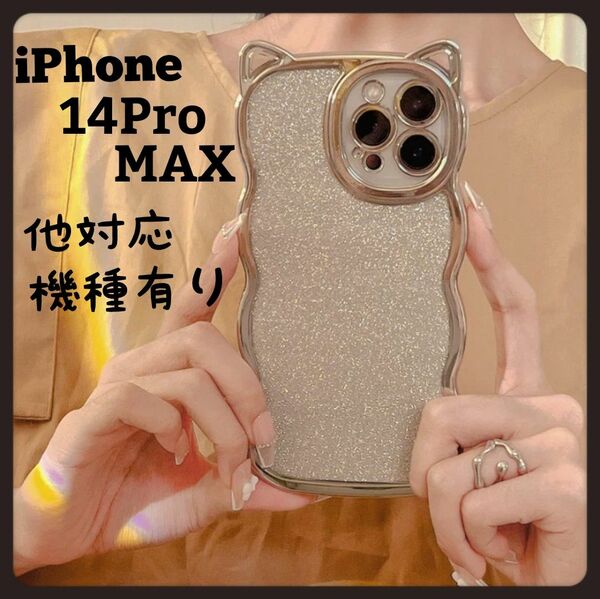 スマホケース　iPhone14ProMAX 　iPhoneケース　猫耳　かわいい　ねこ耳　シルバー