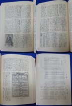 ◎高知県歴史辞典　高知県歴史辞典編集委員会編　高知市民図書館　昭和55年発行　県歴史書　民俗　文化_画像7