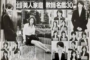 【マニア切り抜き】◎全国美人家庭教師名鑑:竹内由恵/田中みな実/小熊美香/ほか　#平成#女子アナ#ミスキャンパス【3p】[管理番号h2-A211]