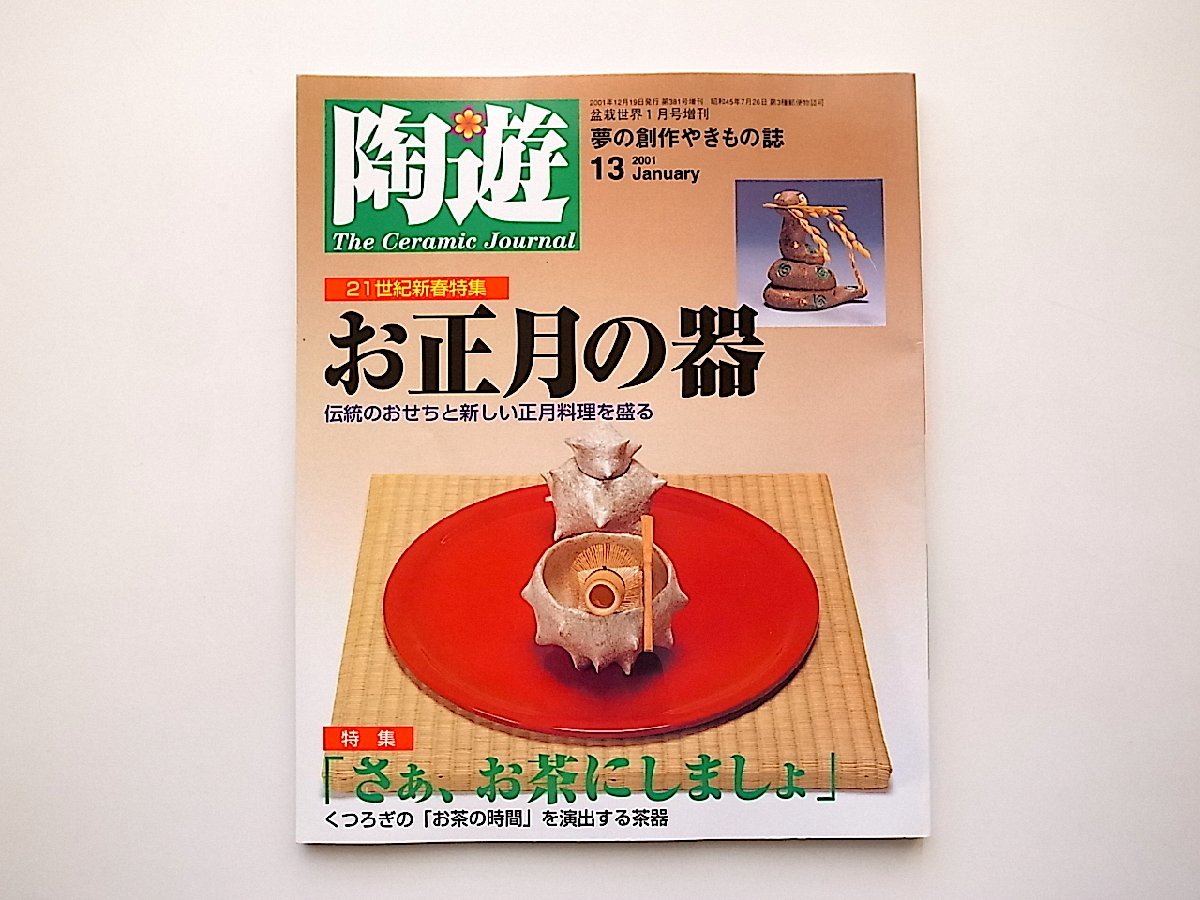 2025年最新】Yahoo!オークション -#陶遊の中古品・新品・未使用 2025年最新】Yahoo!オークション -#陶遊の中古品・新品・未使用