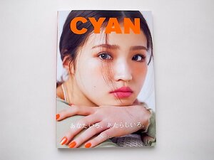 CYAN (シアン) ISSUE 33 SUMMER 2022 (NYLON JAPAN 2022年 5月号増刊)【Wカバー】せいら