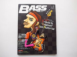 BASS MAGAZINE (ベース マガジン) 2006年 05月号●特集=ジャコ・パストリアス/ジャコを形成する5つの要素