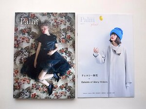 Palm maison vol.012 voice of a dream(別冊 Palm maison plus 012付き）