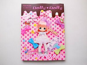 Dolly*Dolly 2015winter●特集=グランマスタイル(お人形BOOK)