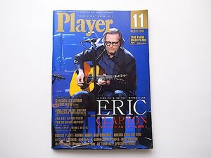 Player (プレイヤー) 2010年 11月号●表紙=エリッククラプトン●特集=ウマいギターを弾く女たち注目の国内女性ギタリスト